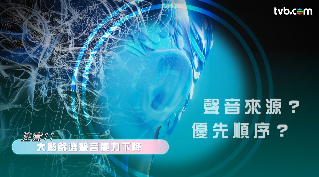 降噪耳機｜長期戴降噪耳機後反應遲鈍？專家：可致大腦一種功能衰退 必知戴耳機2大安全守則