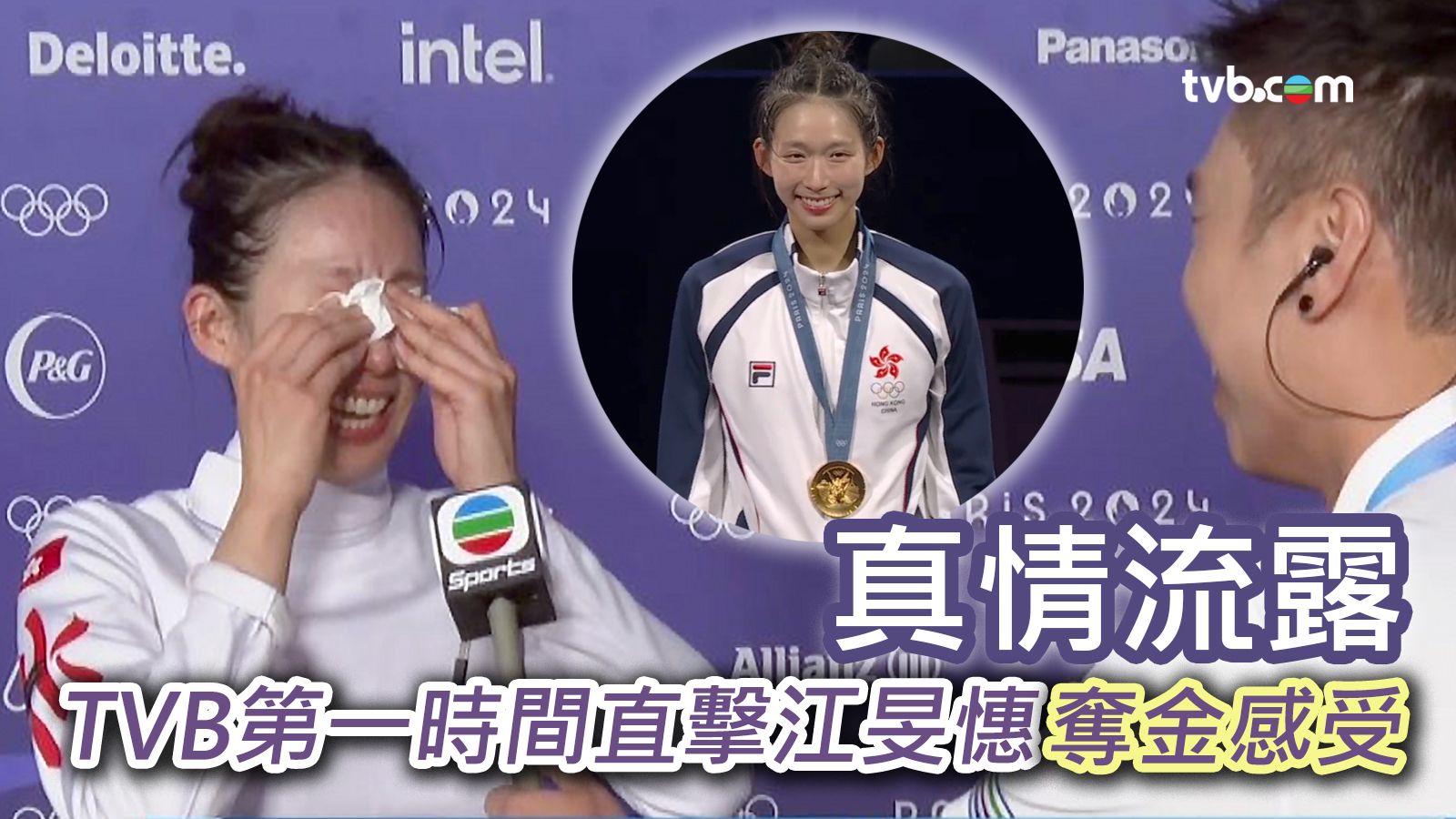 巴黎奧運2024︱ 無綫台前幕後齊心策劃成功爭取江旻憓奪金後首個訪問| TVB 無綫電視