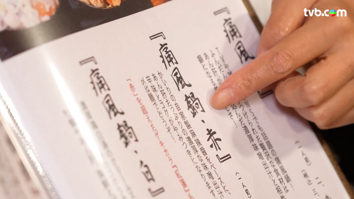 解風東京2杜如風第1集｜海鮮控必試$333重口味「痛風鍋」 帶可愛羊駝東京街頭散步 試盡47個縣味噌湯