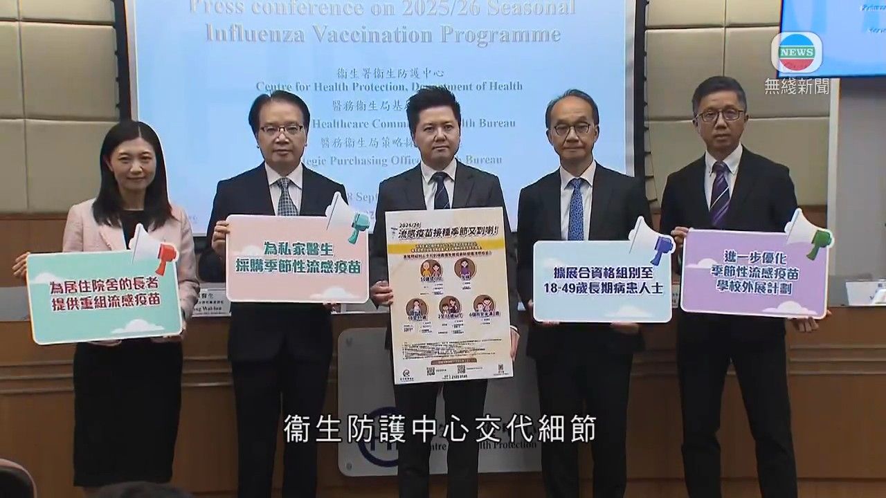 流感疫苗接種計劃本月25日展開 資助擴大至一種人士