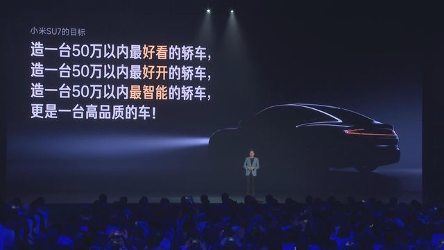 小米新車發布會介紹首款純電動私家車 售價21.59萬人民幣起