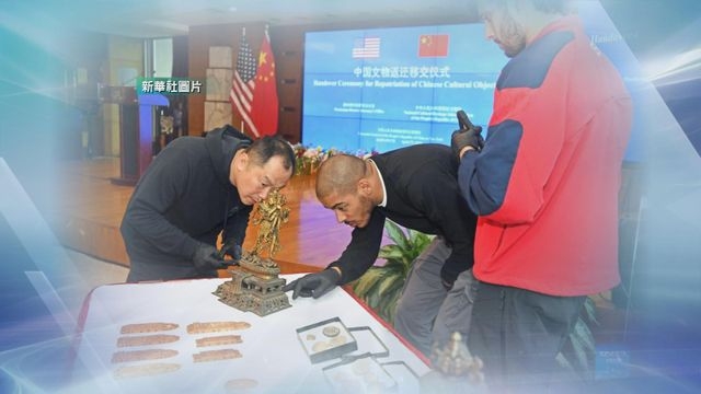 中國接收美國交還38件流失文物藝術品
