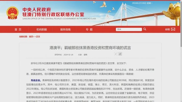 【23條立法】新華社批個別西方媒體抹黑香港投資環境 圖阻撓立法