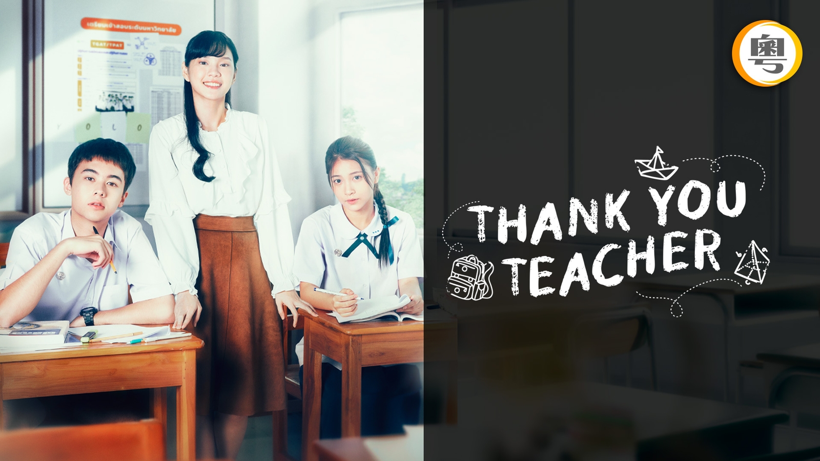 Thank You Teacher (雙語版)
