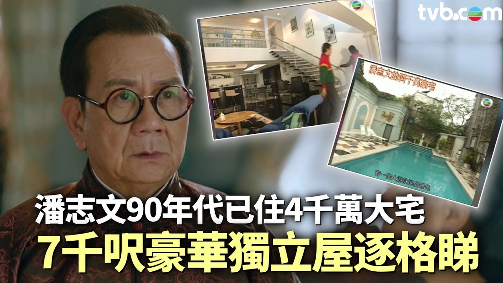 巾幗梟雄之懸崖丨潘志文演上海顯赫商人「九爺」 現實曾為時裝兼製衣生意人90年代已住7千呎豪華獨立屋| TVB 無綫電視