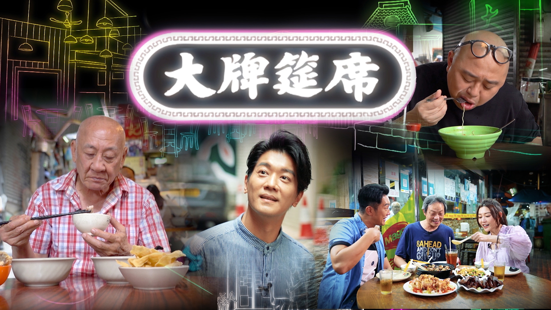 《大牌筵席》獲得「飲食節目組別優異獎」。