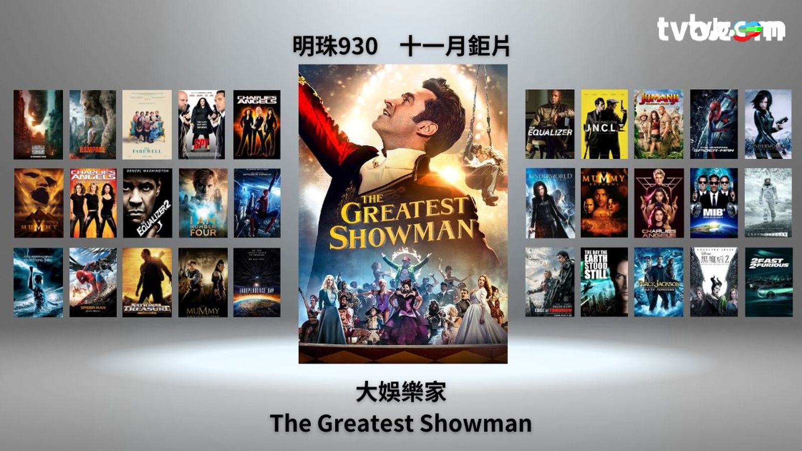 明珠930｜11月電影精選：大娛樂家、盜墓迷城、波西傑克森、蜘蛛俠系列齊集！ | TVB 無綫電視