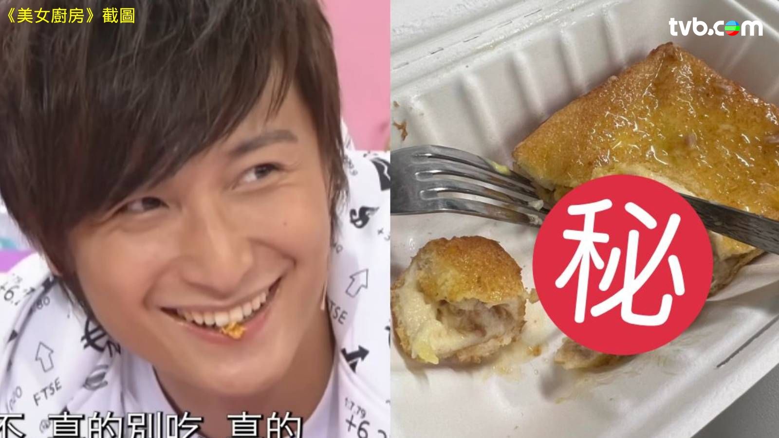 大學飯堂驚現變種西多士！ 加了這食材變得又甜又鹹又腥事主呻爆：最難食的下午茶| TVB 無綫電視