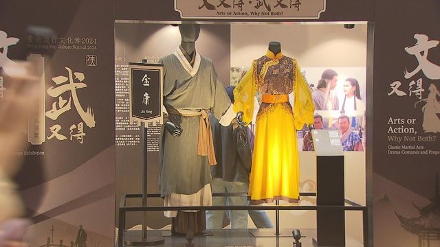 文化中心舉辦「經典武俠劇服飾道具展覽」 當局稱冀喚起集體回憶