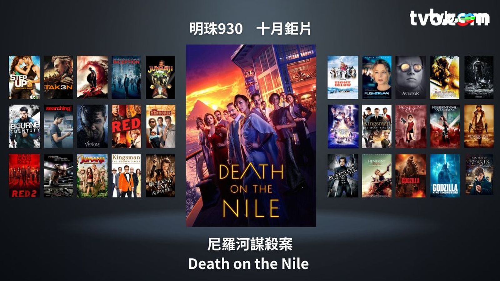 🎥 10月電影強檔推薦｜尼羅河謀殺案、潛行空間、蝙蝠俠、挑戰者1號等必睇大片！ | TVB 無綫電視
