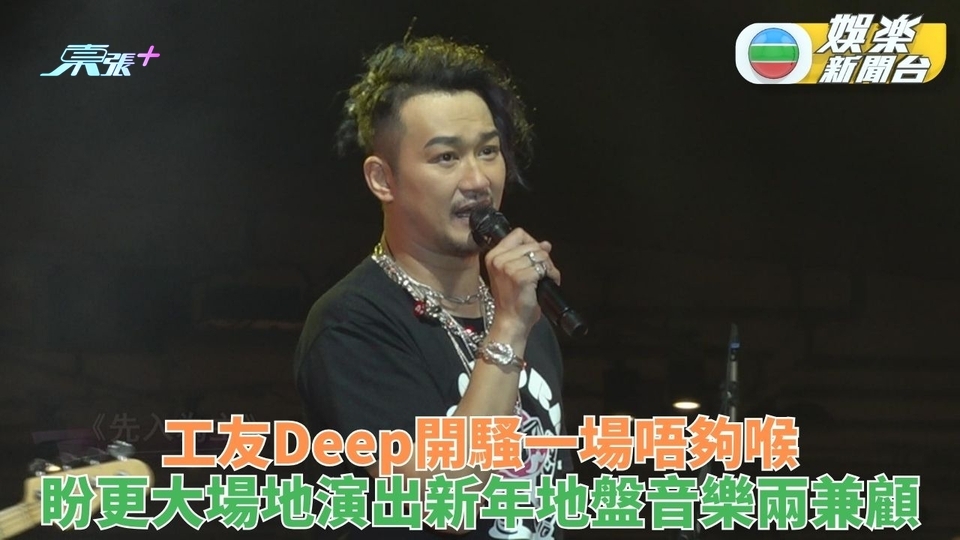 吳浩康開騷勾起歌迷共同回憶 望新一年音樂及地盤兩兼顧