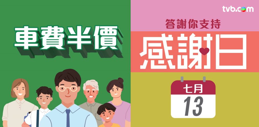 港鐵半價乘車日