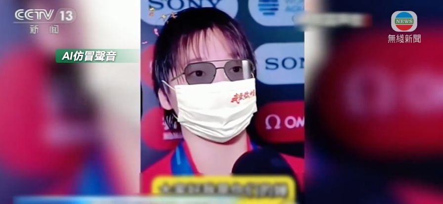 內地騙徒AI假冒全紅嬋帶貨賣雞蛋 已賣出4.7萬份！連奧運乒乓球冠軍都被假冒