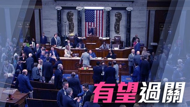 美國眾議院程序表決通過涉及台灣及烏克蘭等對外援助法案