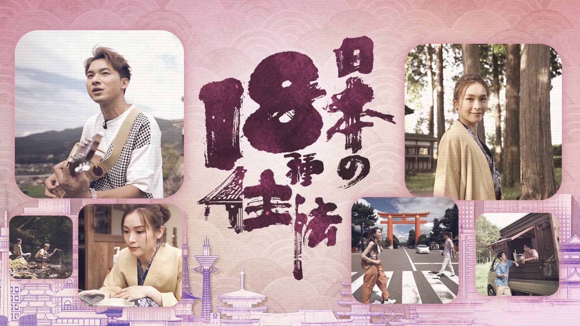 《日本18種住法》獲得「生活消閒節目組別優異獎」。