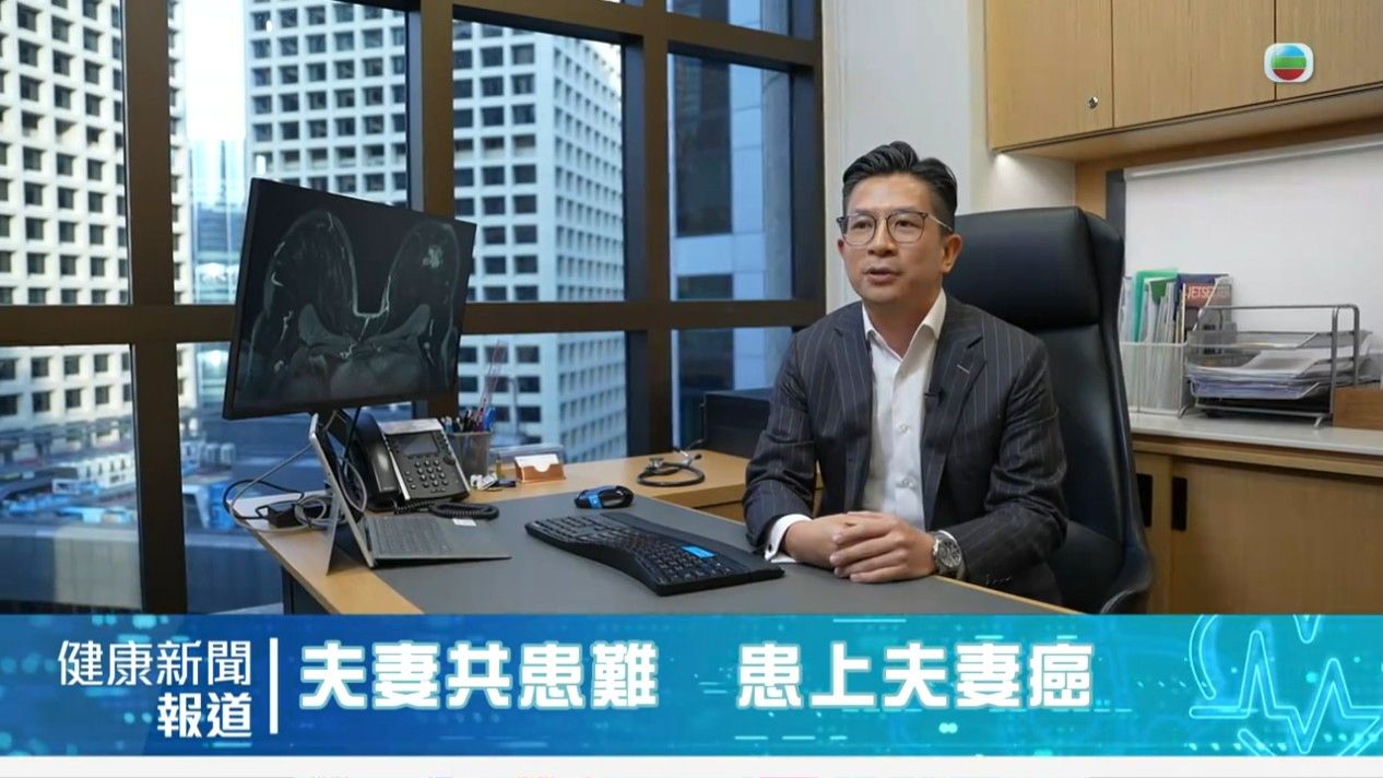 乳癌｜內地夫婦同時確診乳腺癌！甚麼是「夫妻癌」？醫生揭患夫妻癌2大原因！