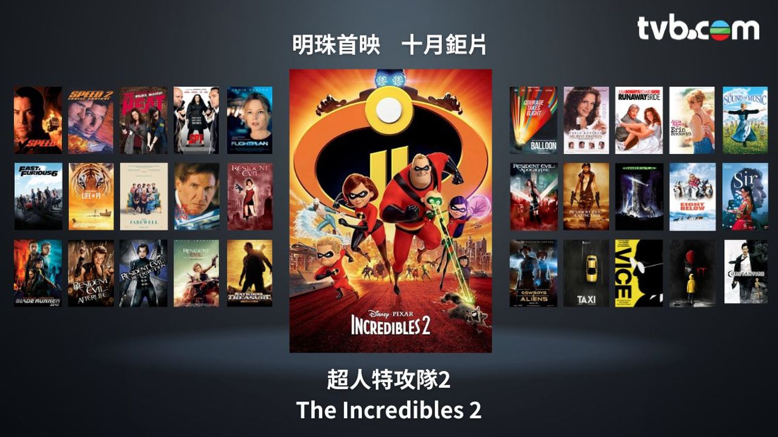 十月電影精選：超人特工隊2、Melissa McCarthy爆笑系列、極地雪犬與驚天奪寶馬不停蹄上映| TVB 無綫電視