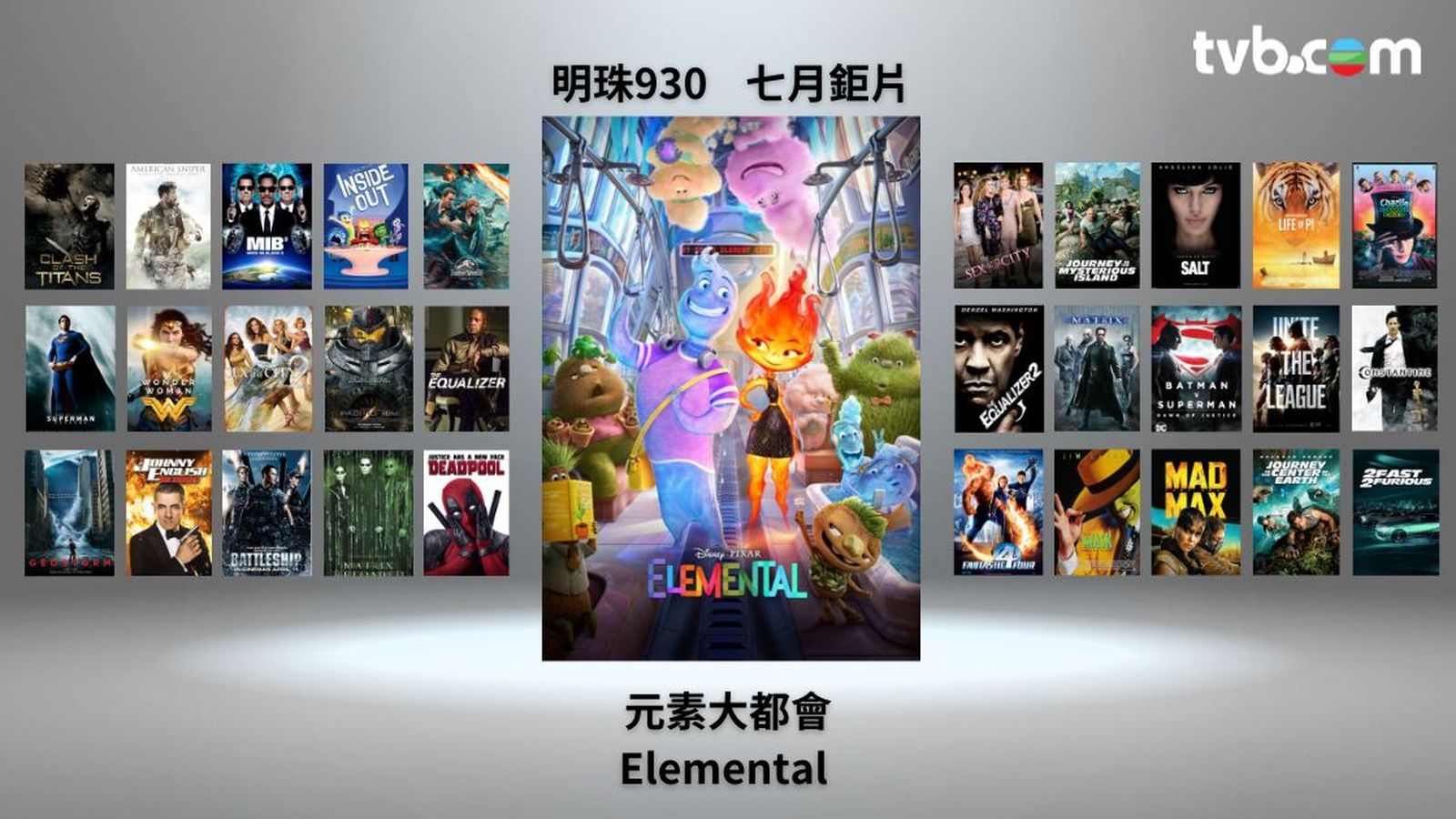 7月電影推薦｜元素大都會、廿二世紀殺人網絡系列、DC英雄電影精彩上演！ | TVB 無綫電視