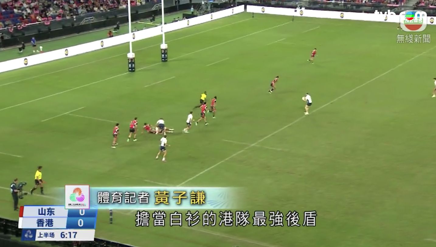 全運會7人制橄欖球｜港隊男子七人欖球奪金！以26-19贏山東| TVB 無綫電視