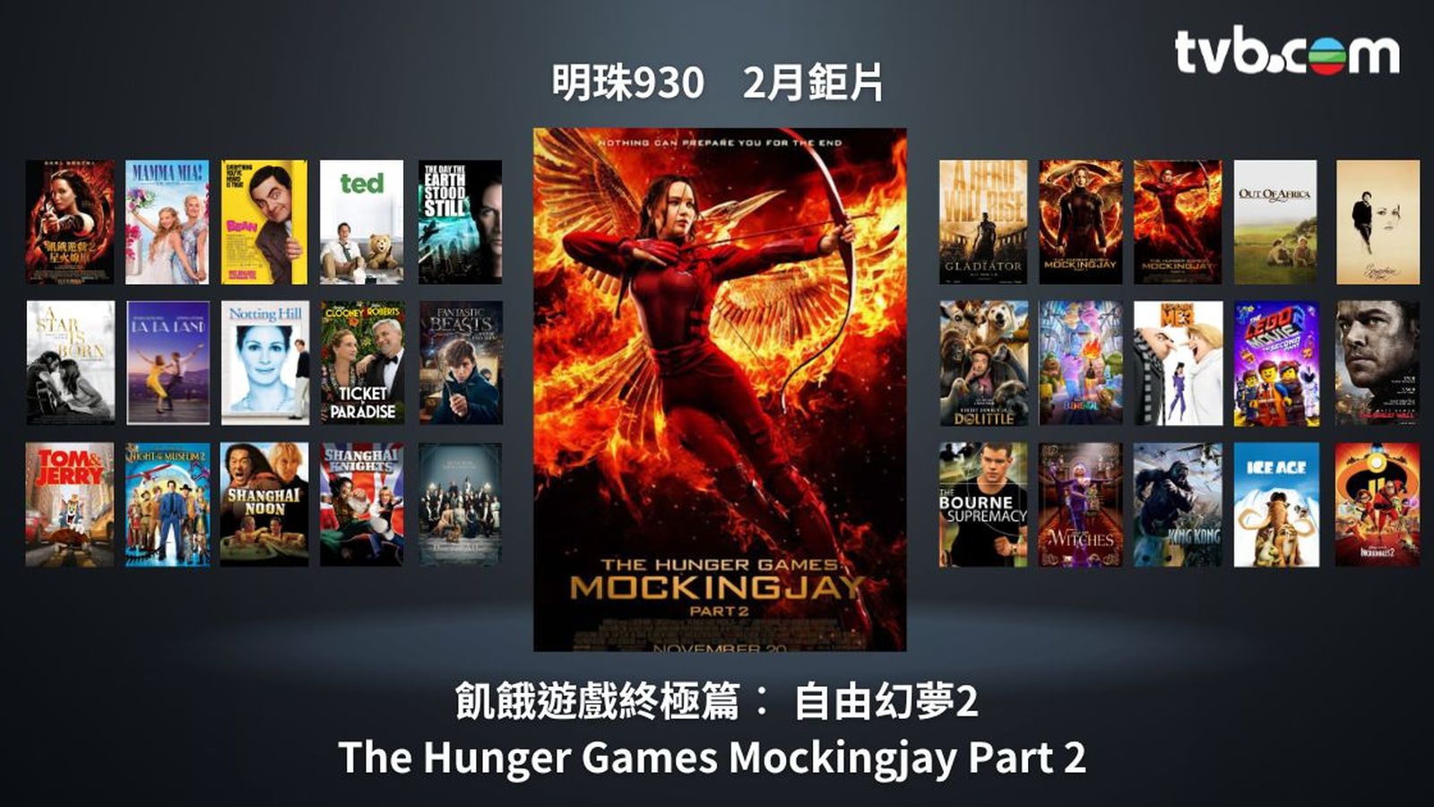 2 月電影精選｜飢餓遊戲終極篇、La La Land、Notting Hill、星夢情深強勢登場！ | TVB 無綫電視