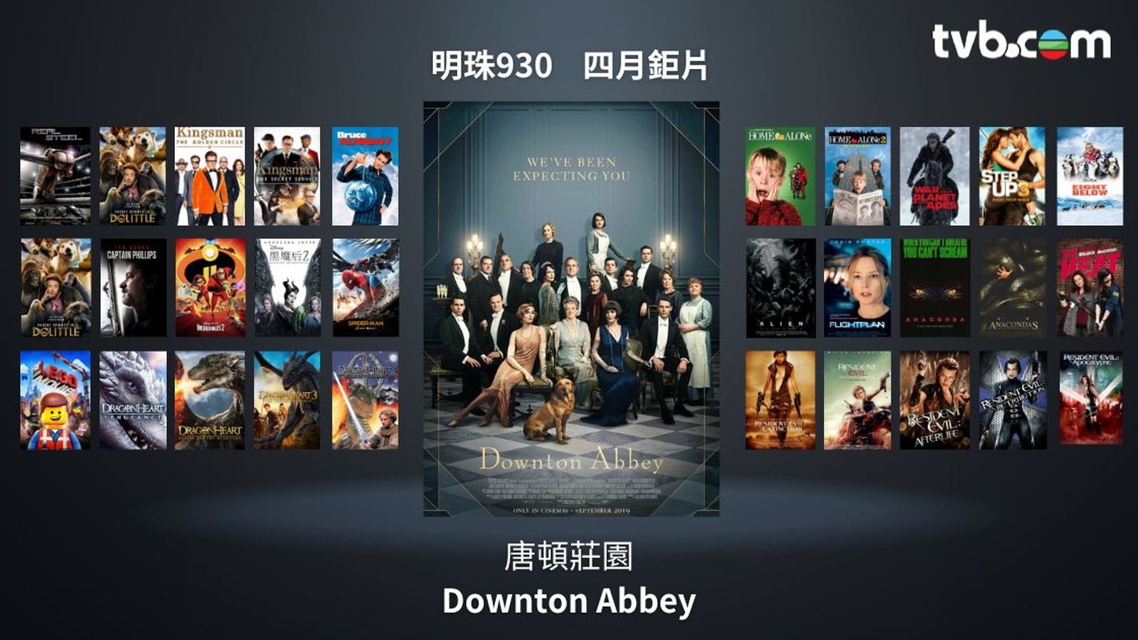 明珠台電影｜寶貝智多星、皇家特工全系列、唐頓莊園、異形聖約！4月必睇電影| TVB 無綫電視