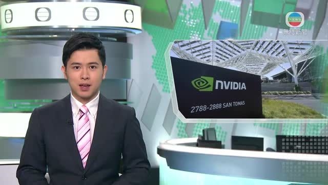 Nvidia股價再創新高 成全球市值第三大公司